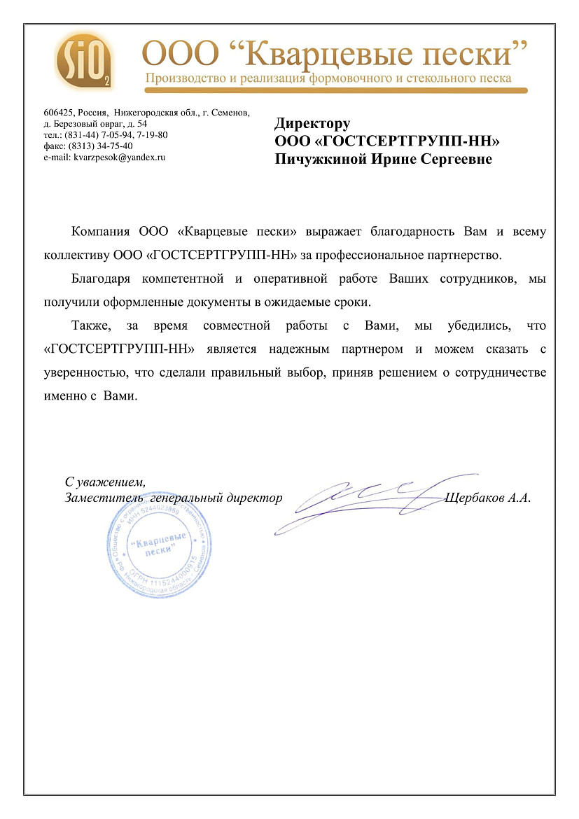 ООО Кварцевые пески ООО Кварцевые пески